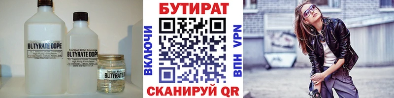 БУТИРАТ бутандиол  KRAKEN рабочий сайт  Зеленодольск 