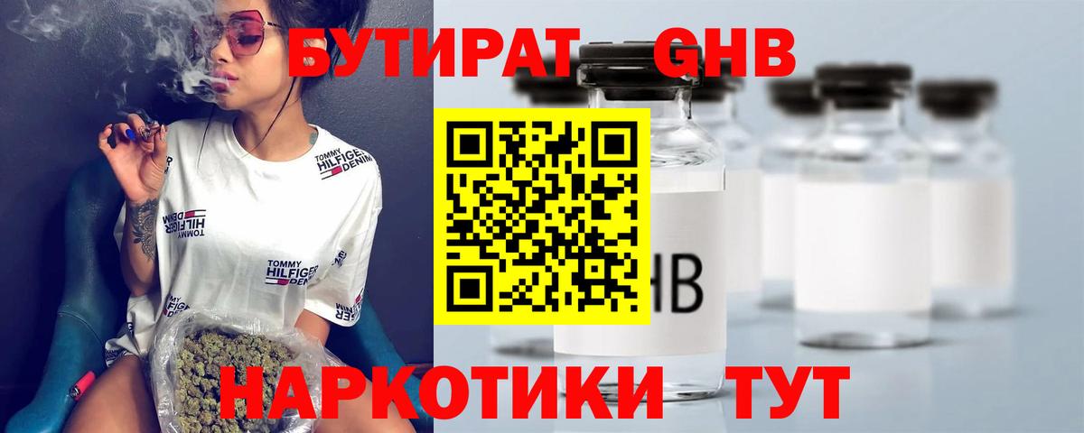 Бутират  БУТИРАТ BDO  Вход с VPN  Зеленодольск 