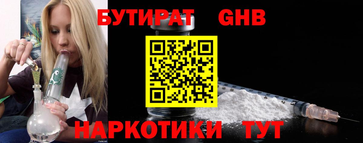 БУТИРАТ BDO 33% Зеленодольск