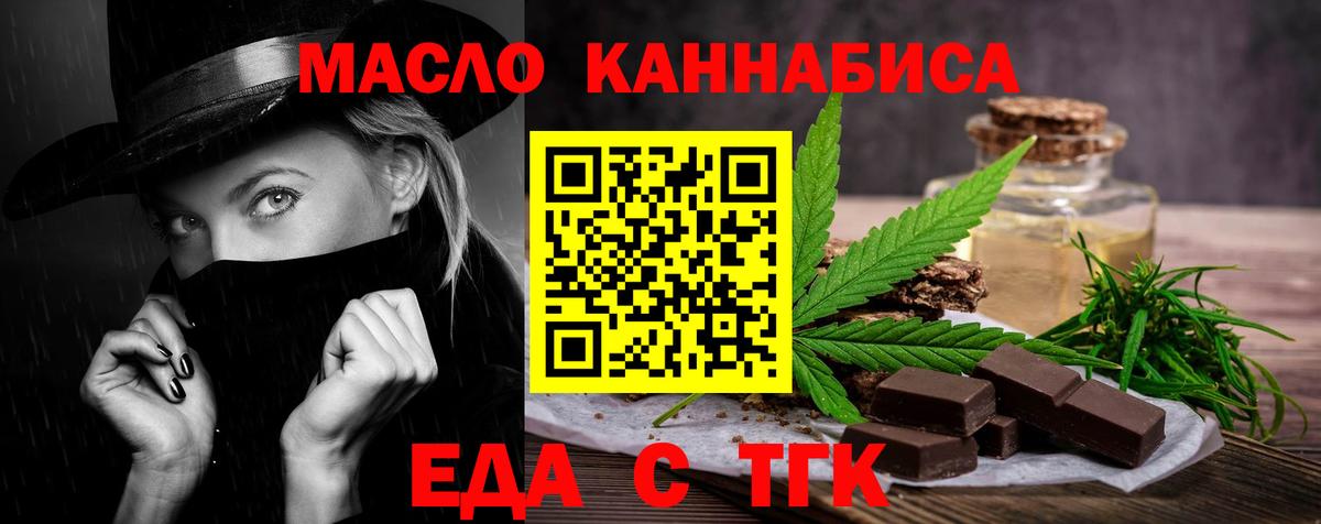 Еда ТГК марихуана  Вход с VPN  Зеленодольск 