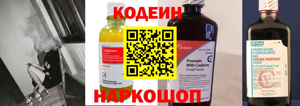 хочу наркоту  Codein напиток Lean (лин)  Зеленодольск  Codein Purple Drank 