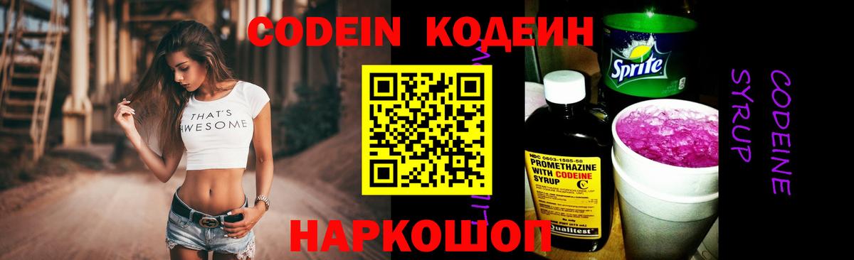 Кодеиновый сироп Lean напиток Lean (лин) Зеленодольск