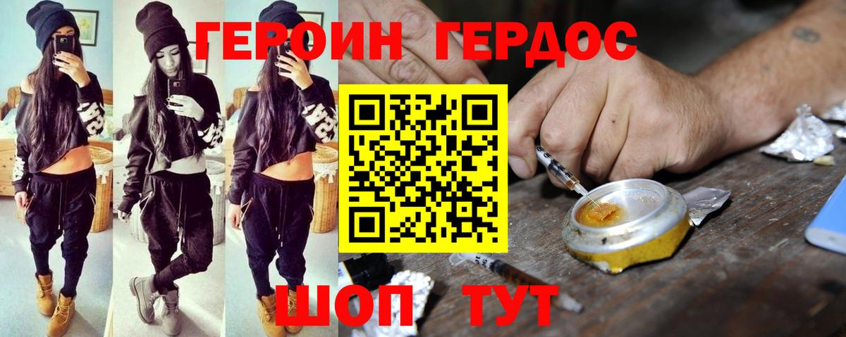 Зеленодольск  Героин хмурый  Героин  Вход с VPN 