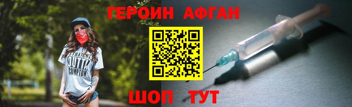 ГЕРОИН афганец  ГЕРОИН  Зеленодольск 