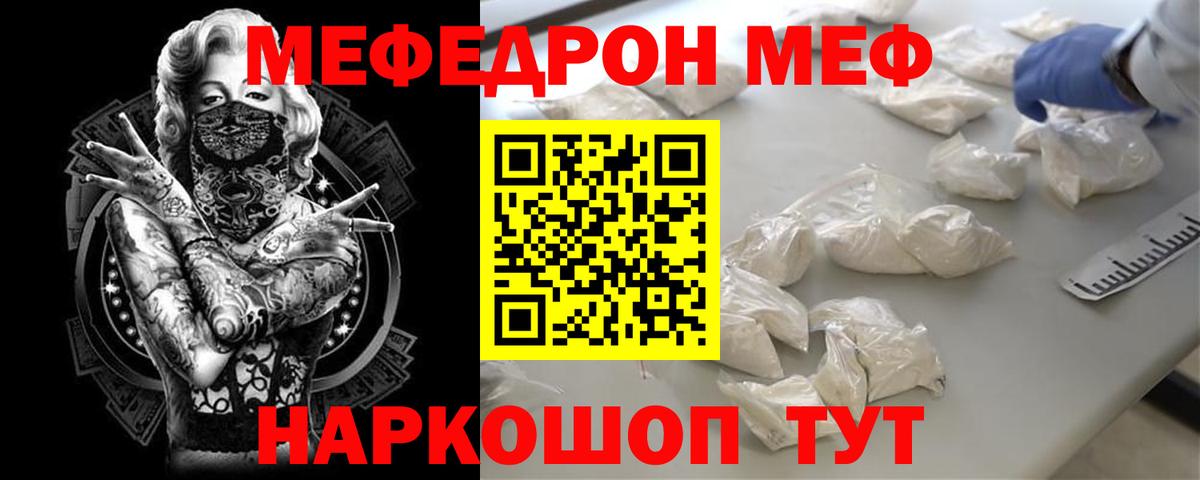 Мефедрон  Зеленодольск  МЯУ-МЯУ mephedrone  Мефедрон 4 MMC 