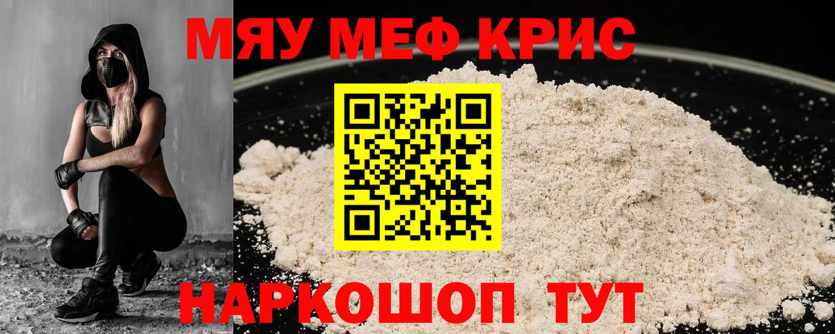 Меф мяу мяу Зеленодольск