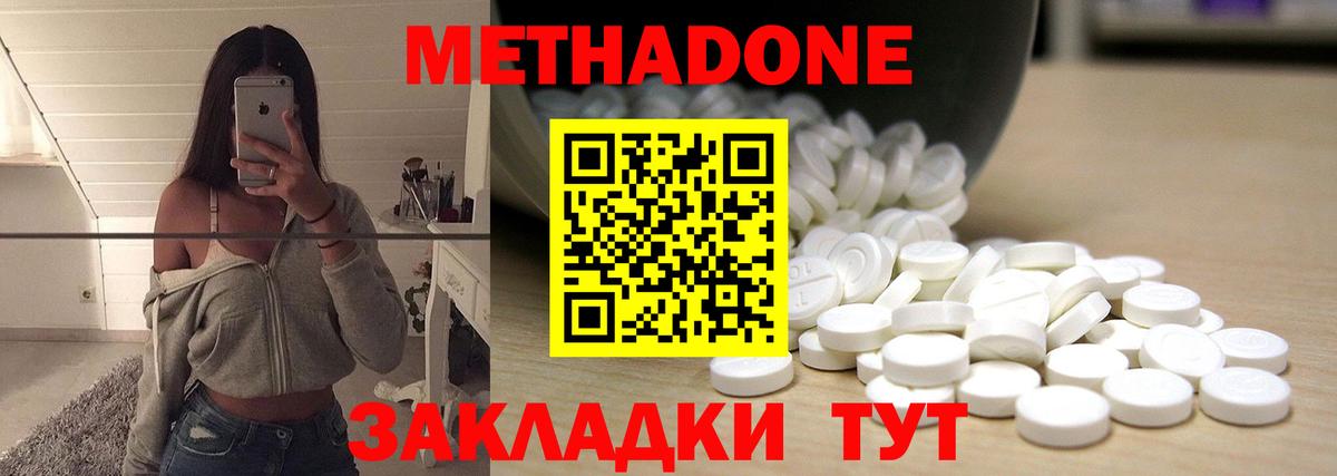 МЕТАДОН VHQ Зеленодольск