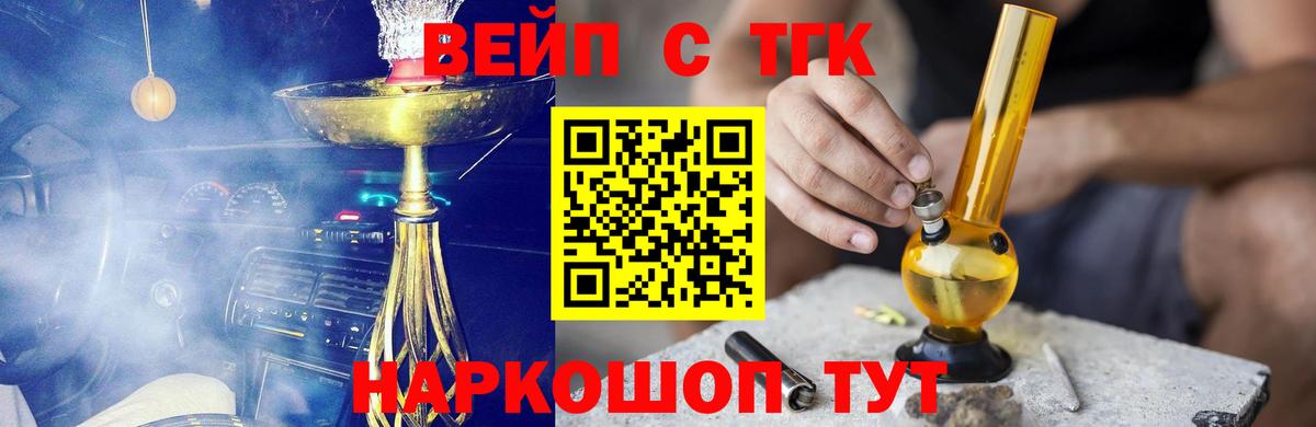 Зеленодольск  Дистиллят ТГК вейп  Вход с VPN  наркота  Дистиллят ТГК гашишное масло 